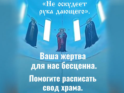 Обращение настоятеля храма